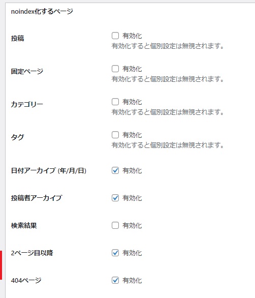 noindex設定
